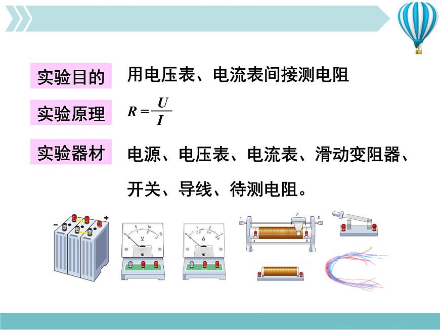 物理九年級(jí)上第17章專(zhuān)題九 歐姆定律綜合計(jì)算作業(yè)課件第6頁(yè)