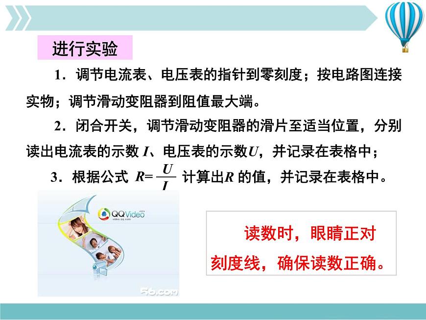 物理九年級(jí)上第17章專(zhuān)題九 歐姆定律綜合計(jì)算作業(yè)課件第8頁(yè)