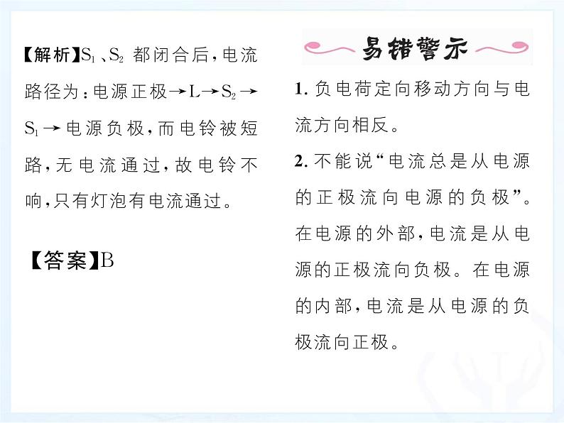 教科版九年级上册物理 3.2 电路 课件03