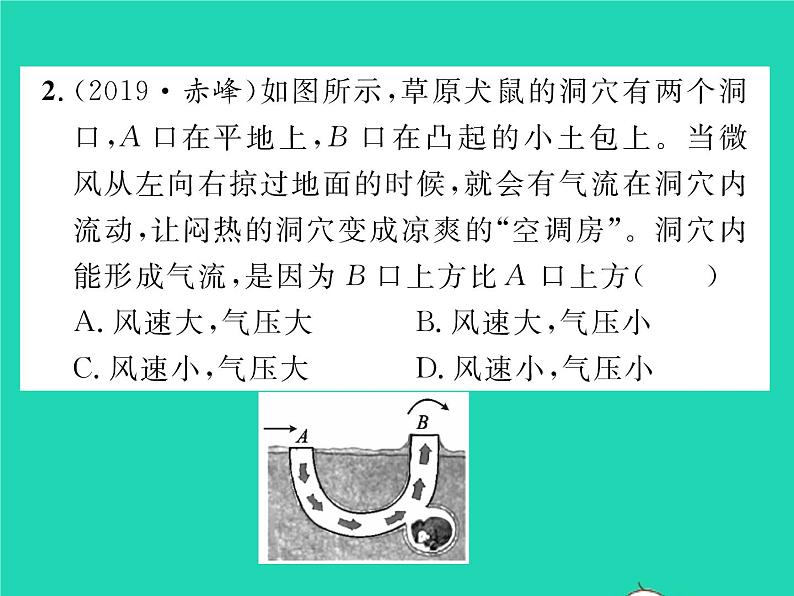 2022八年级物理下册第八章压强与浮力章末复习与小结习题课件新版北师大版第6页