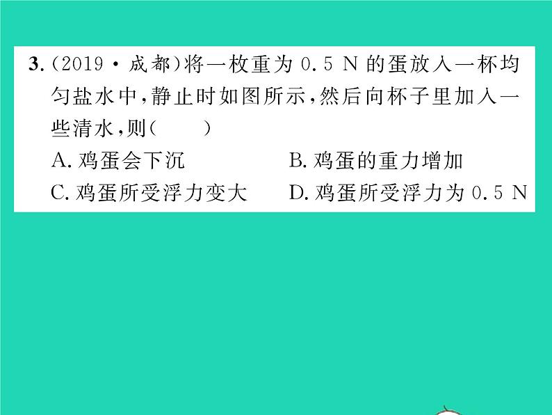 2022八年级物理下册第八章压强与浮力章末复习与小结习题课件新版北师大版第7页