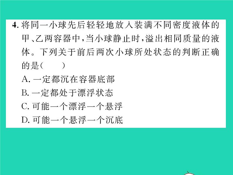 2022八年级物理下册第八章压强与浮力章末复习与小结习题课件新版北师大版第8页