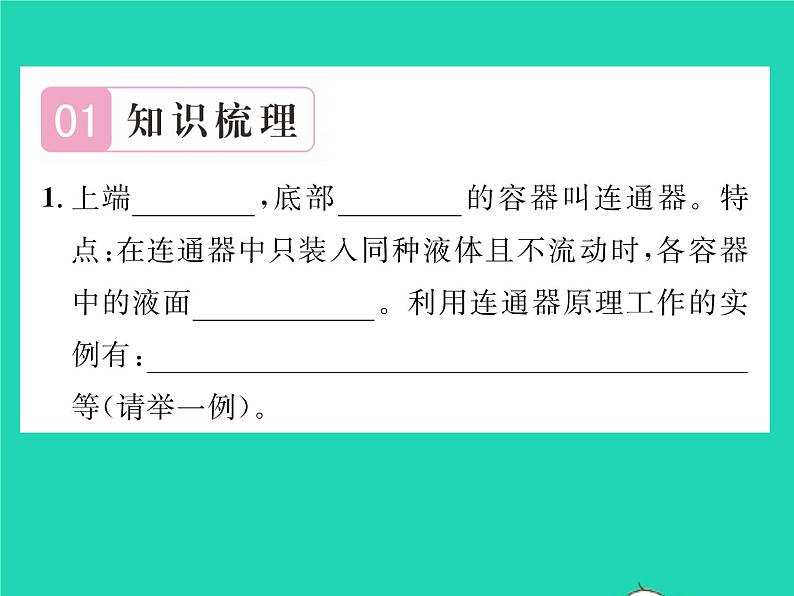 2022八年级物理下册第八章压强与浮力第三节连通器习题课件新版北师大版第2页
