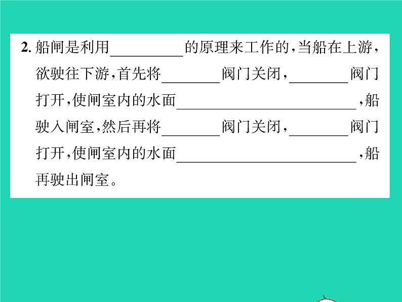 2022八年级物理下册第八章压强与浮力第三节连通器习题课件新版北师大版第3页