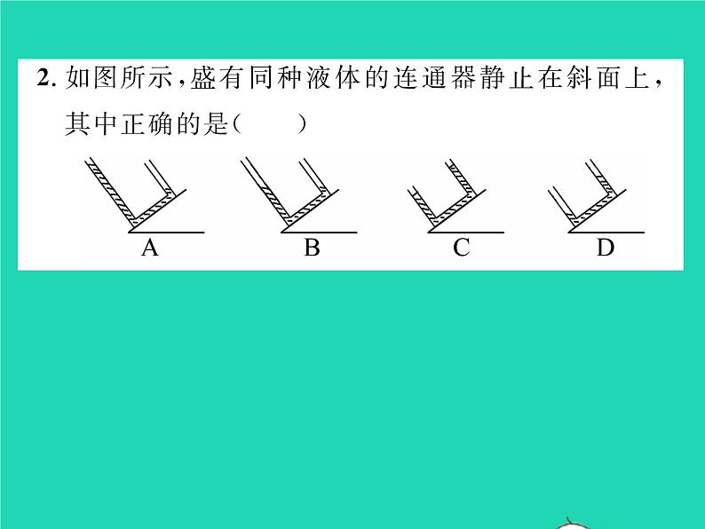 2022八年级物理下册第八章压强与浮力第三节连通器习题课件新版北师大版第5页