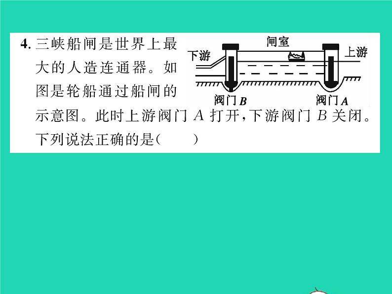 2022八年级物理下册第八章压强与浮力第三节连通器习题课件新版北师大版第7页