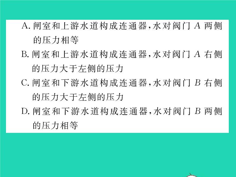 2022八年级物理下册第八章压强与浮力第三节连通器习题课件新版北师大版第8页