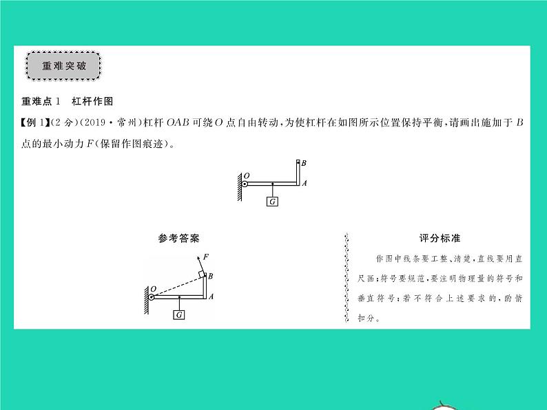 2022八年级物理下册第九章机械和功章末复习与小结习题课件新版北师大版第3页