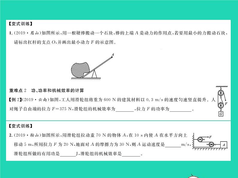 2022八年级物理下册第九章机械和功章末复习与小结习题课件新版北师大版第4页