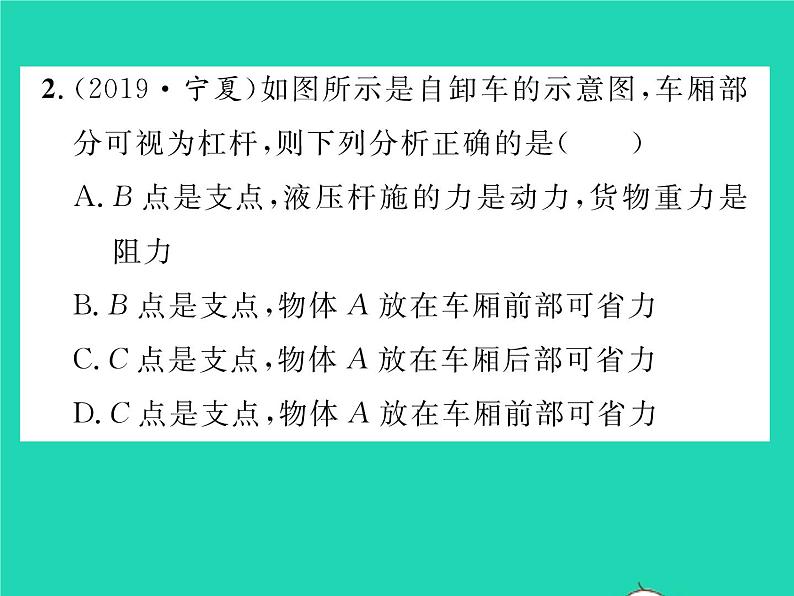 2022八年级物理下册第九章机械和功章末复习与小结习题课件新版北师大版第6页