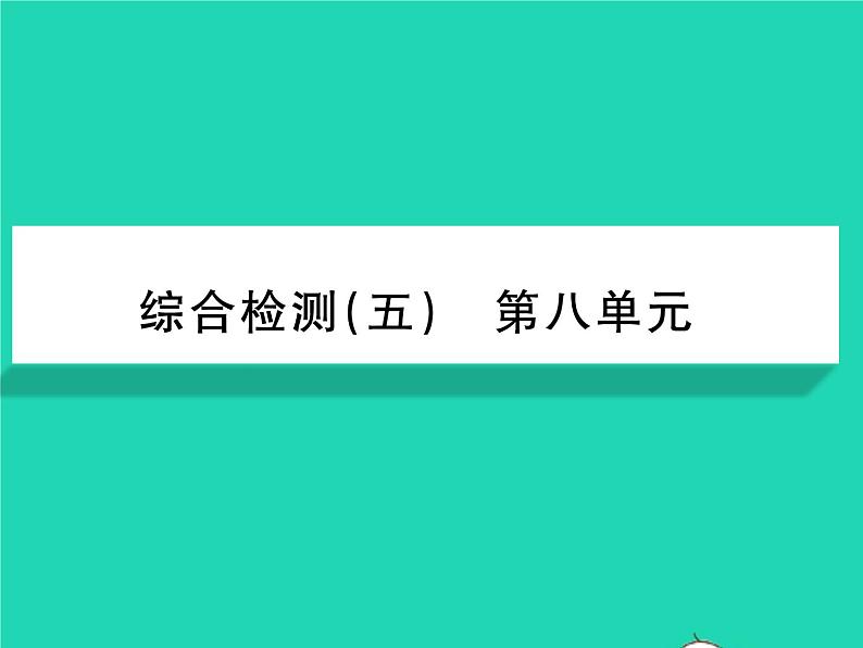 2022八年级物理下册第八章运动和力双休作业2第12节习题课件新版新人教版01