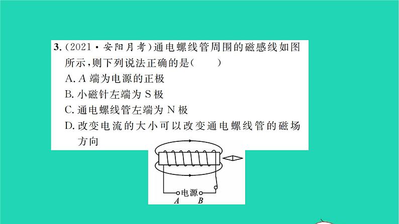 2022九年级物理全册第十四章磁现象双休作业2第三四节习题课件新版北师大版第4页