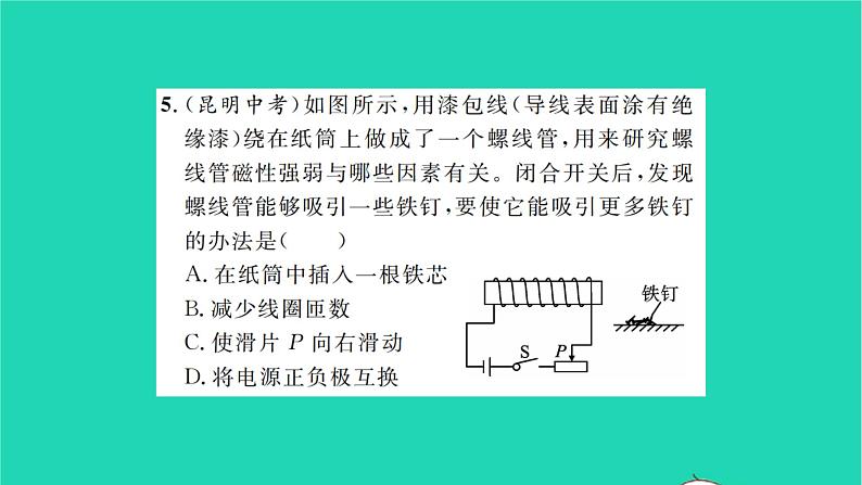 2022九年级物理全册第十四章磁现象双休作业2第三四节习题课件新版北师大版第6页