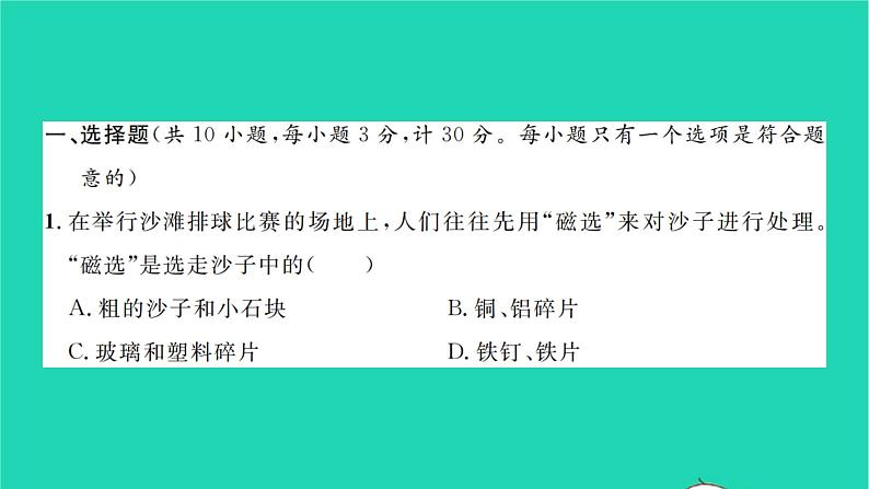 2022九年级物理全册第十四章磁现象检测卷习题课件新版北师大版第2页