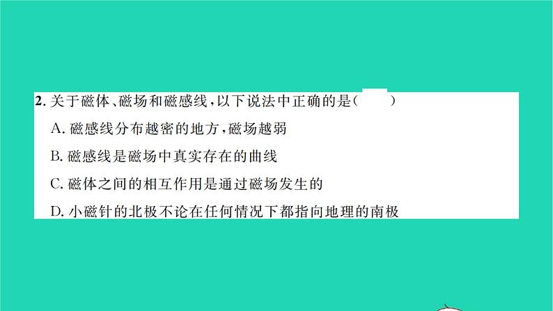 2022九年级物理全册第十四章磁现象检测卷习题课件新版北师大版第3页
