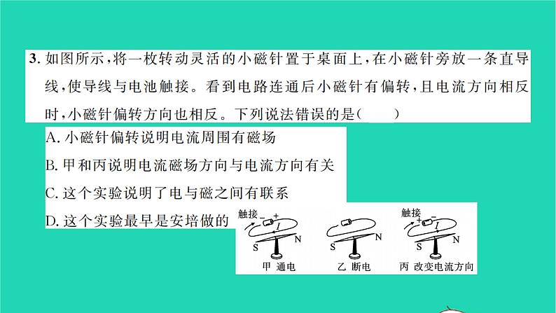 2022九年级物理全册第十四章磁现象检测卷习题课件新版北师大版第4页