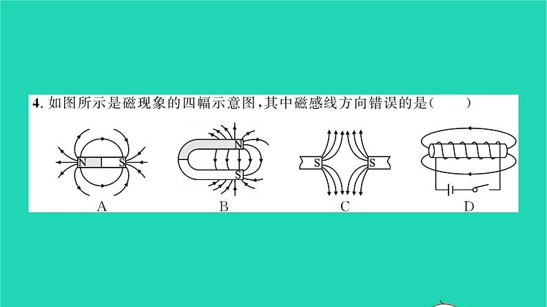 2022九年级物理全册第十四章磁现象检测卷习题课件新版北师大版第5页
