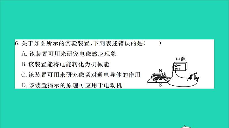 2022九年级物理全册第十四章磁现象检测卷习题课件新版北师大版第7页