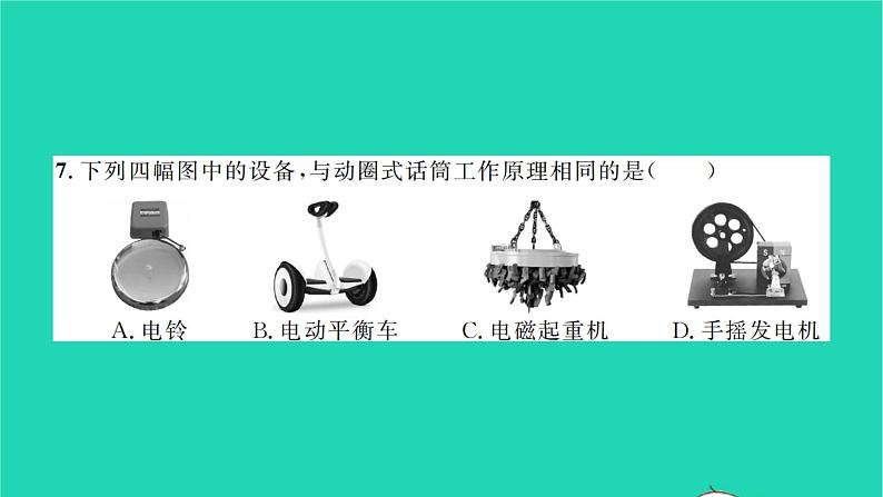 2022九年级物理全册第十四章磁现象检测卷习题课件新版北师大版第8页