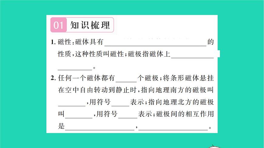 2022九年級物理全冊第十四章磁現(xiàn)象第一節(jié)簡單磁現(xiàn)象第1課時簡單磁現(xiàn)象習題課件新版北師大版第2頁