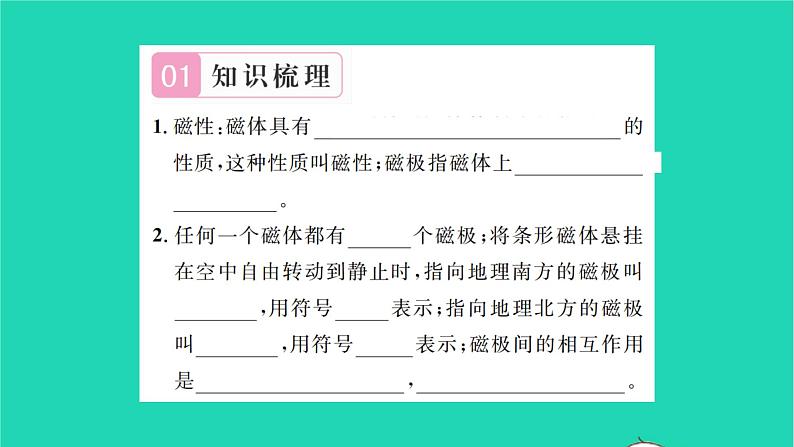 2022九年级物理全册第十四章磁现象第一节简单磁现象第1课时简单磁现象习题课件新版北师大版02