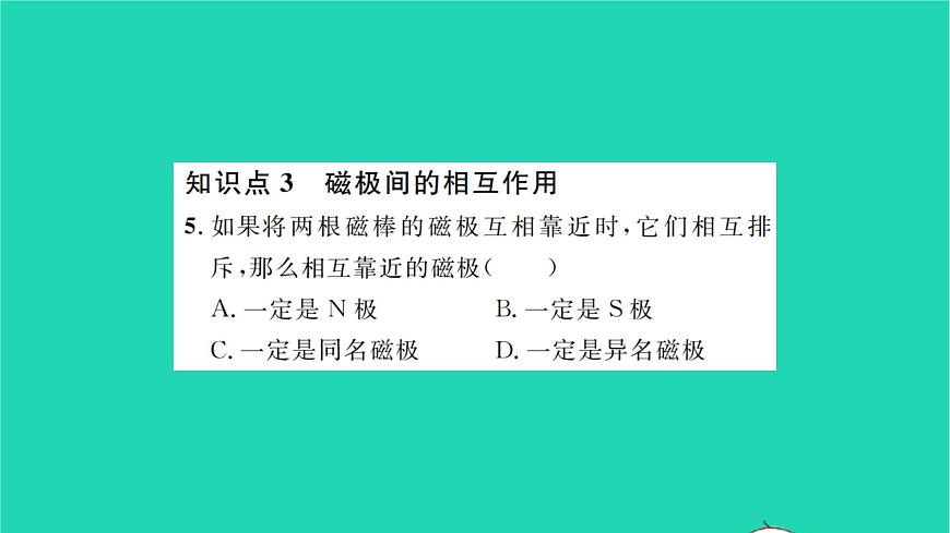 2022九年級物理全冊第十四章磁現(xiàn)象第一節(jié)簡單磁現(xiàn)象第1課時簡單磁現(xiàn)象習題課件新版北師大版第8頁