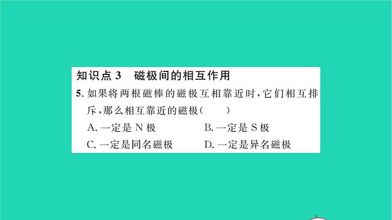 2022九年级物理全册第十四章磁现象第一节简单磁现象第1课时简单磁现象习题课件新版北师大版08