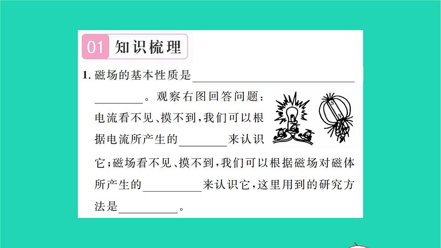 2022九年級物理全冊第十四章磁現(xiàn)象第二節(jié)磁場第1課時磁場磁感線習題課件新版北師大版第2頁