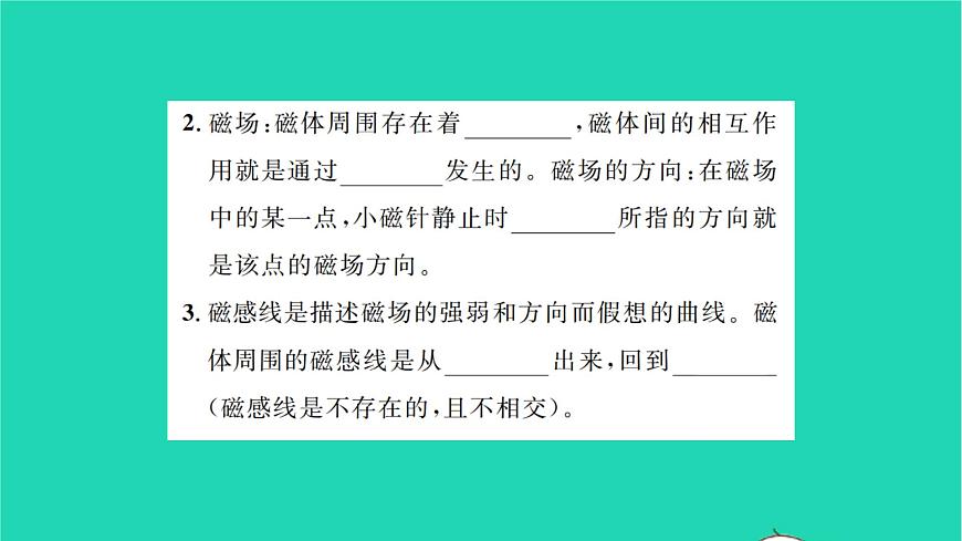 2022九年級物理全冊第十四章磁現(xiàn)象第二節(jié)磁場第1課時磁場磁感線習題課件新版北師大版第3頁