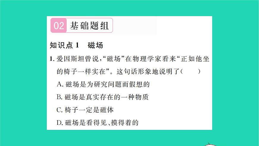 2022九年級物理全冊第十四章磁現(xiàn)象第二節(jié)磁場第1課時磁場磁感線習題課件新版北師大版第4頁