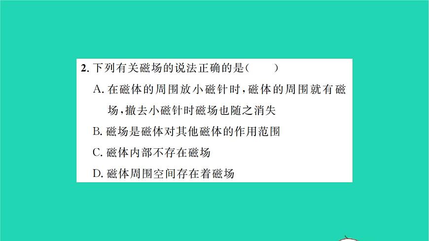 2022九年級物理全冊第十四章磁現(xiàn)象第二節(jié)磁場第1課時磁場磁感線習題課件新版北師大版第5頁