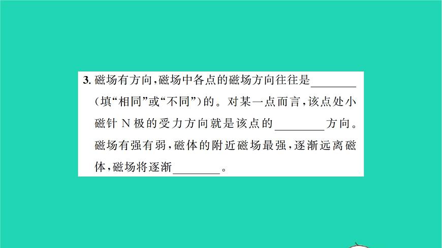 2022九年級物理全冊第十四章磁現(xiàn)象第二節(jié)磁場第1課時磁場磁感線習題課件新版北師大版第6頁