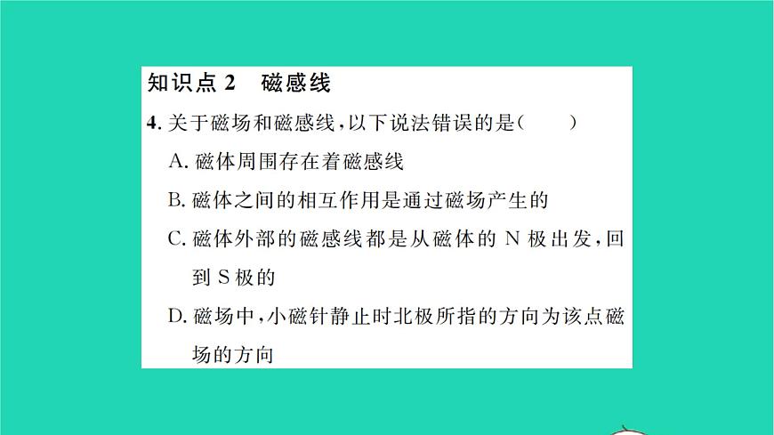 2022九年級物理全冊第十四章磁現(xiàn)象第二節(jié)磁場第1課時磁場磁感線習題課件新版北師大版第7頁