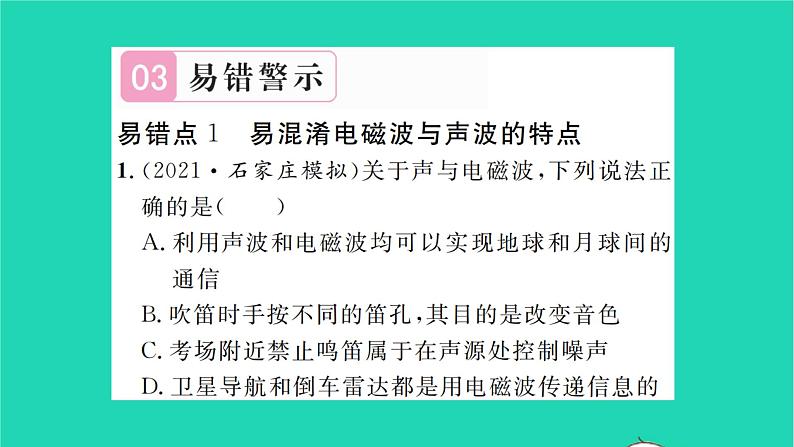2022九年级物理全册第十五章怎样传递信息__通信技术简介章末复习与小结习题课件新版北师大版05