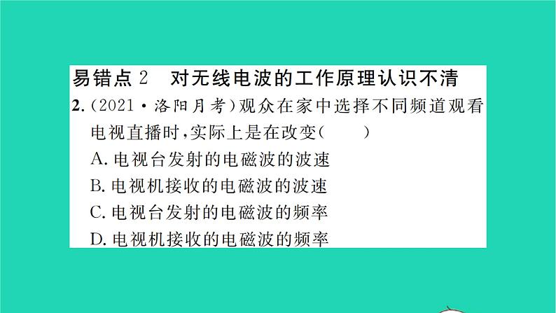 2022九年级物理全册第十五章怎样传递信息__通信技术简介章末复习与小结习题课件新版北师大版06