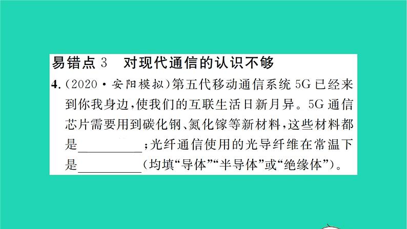 2022九年级物理全册第十五章怎样传递信息__通信技术简介章末复习与小结习题课件新版北师大版08