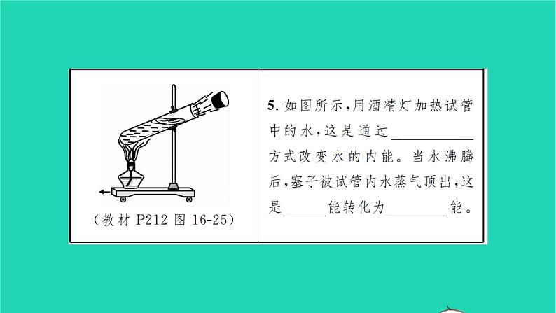 2022九年级物理全册第十六章粒子和宇宙教材图片导练与习题改练三粒子和宇宙习题课件新版北师大版06
