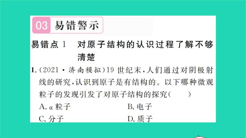 2022九年级物理全册第十六章粒子和宇宙章末复习与小结习题课件新版北师大版05