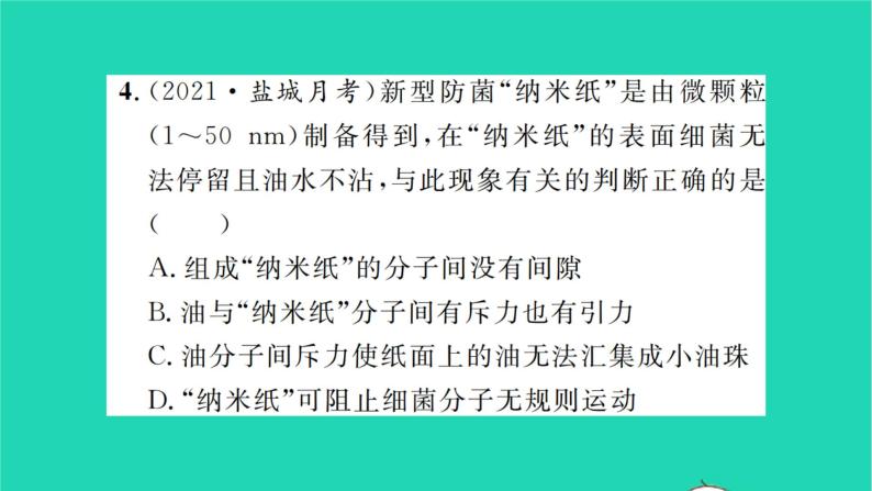 2022九年级物理全册第十六章粒子和宇宙章末复习与小结习题课件新版北师大版08