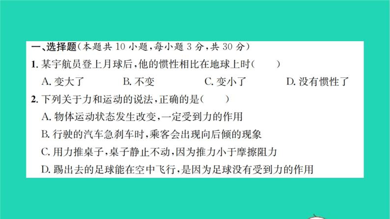 2022八年级物理下学期期末检测卷二习题课件新版沪科版02