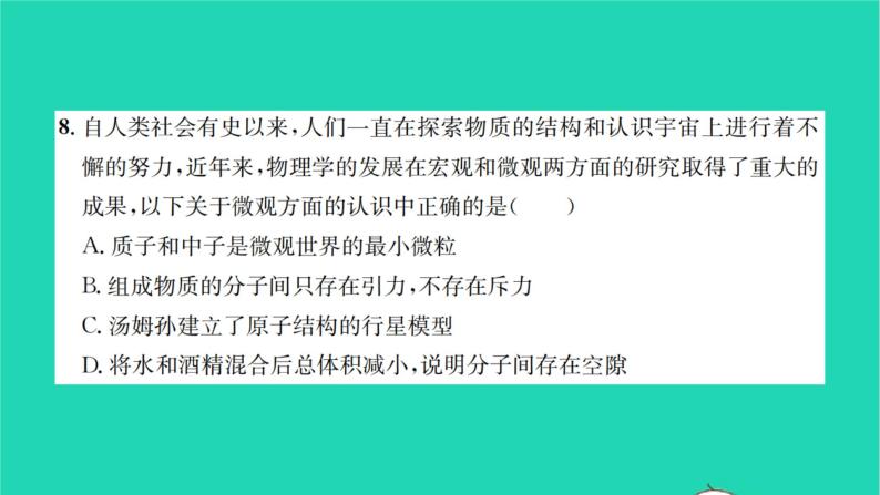 2022八年级物理下学期期末检测卷二习题课件新版沪科版08