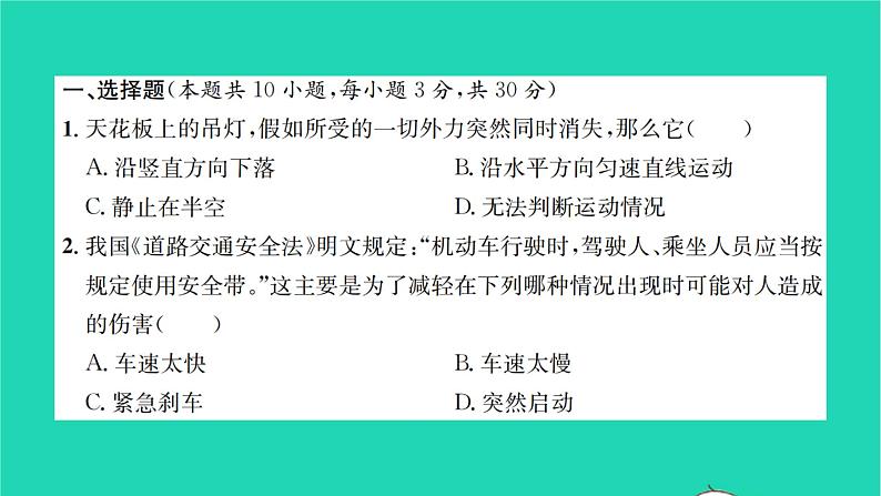 2022八年级物理下学期月考检测卷一习题课件新版沪科版第2页