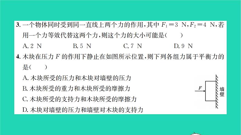 2022八年级物理下学期月考检测卷一习题课件新版沪科版第3页