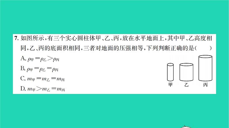 2022八年级物理下学期月考检测卷一习题课件新版沪科版第5页