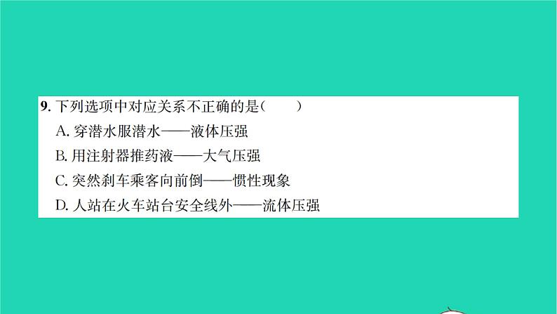 2022八年级物理下学期月考检测卷一习题课件新版沪科版第7页