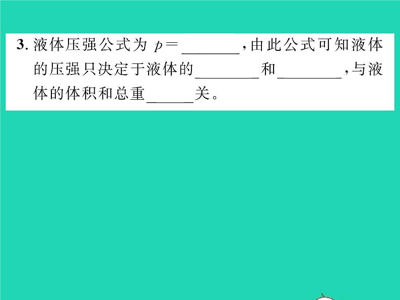 2022八年级物理全册第八章压强第二节科学探究:液体的压强第1课时液体压强的特点习题课件新版沪科版03