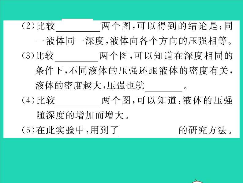 2022八年级物理全册第八章压强第二节科学探究:液体的压强第1课时液体压强的特点习题课件新版沪科版07
