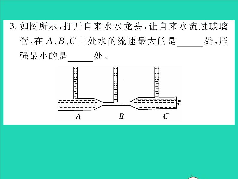 2022八年级物理全册第八章压强第四节流体压强与流速的关系习题课件新版沪科版第5页