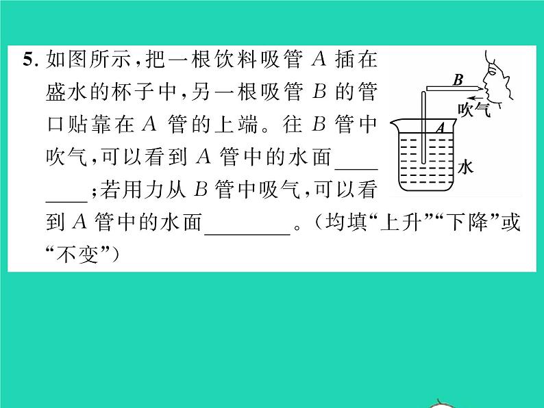 2022八年级物理全册第八章压强第四节流体压强与流速的关系习题课件新版沪科版第7页