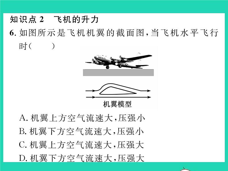 2022八年级物理全册第八章压强第四节流体压强与流速的关系习题课件新版沪科版第8页